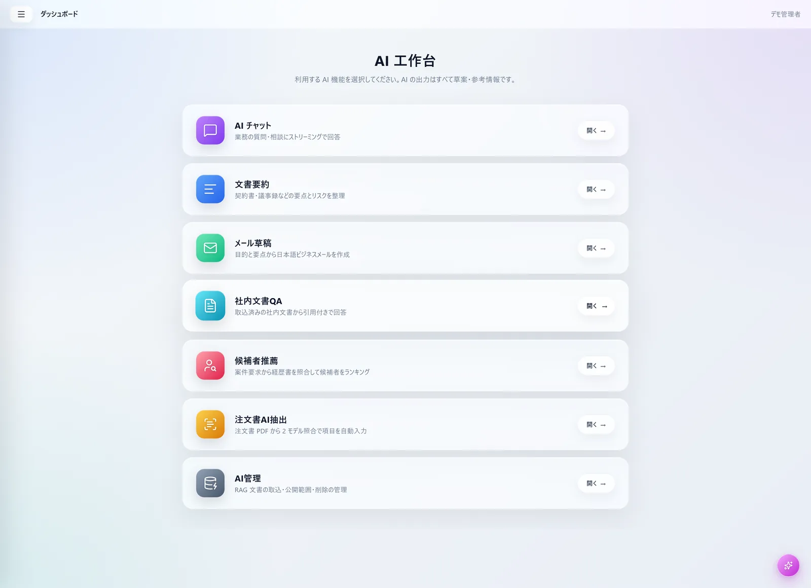 叡智（AI Enterprise Platform）のAI工作台。AIチャット・文書要約・メール草稿・社内文書QA・候補者推薦・注文書AI抽出・AI管理が一覧で並ぶ。